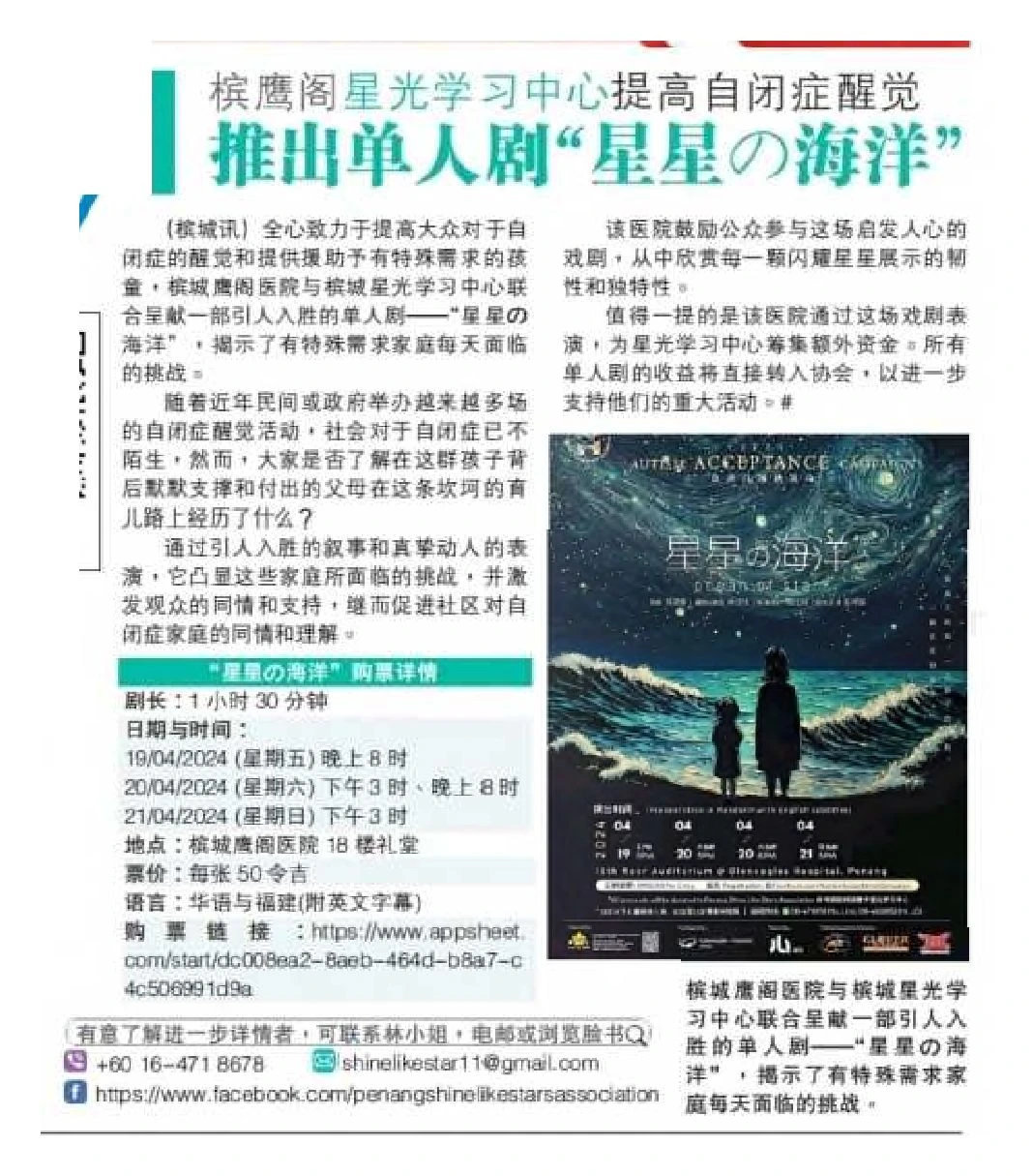 槟鹰阁星光学习中心提高自闭症醒觉 image